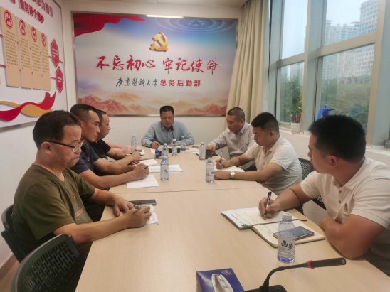 总务后勤部召开部务会部署安全工作-后勤基建处